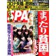 SPA ! (スパ) 2020年 4/14号 [雑誌]