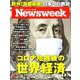 Newsweek (ニューズウィーク日本版) 2020年 4/7号 [雑誌]