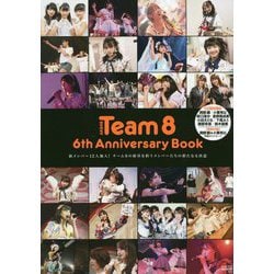 AKB48 Team8 6th Anniversary Book―新メンバー12人加入!チーム8の新章を担うメンバーたちの新たなる決意 [単行本]
