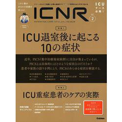 ＩＣＮＲ　Ｖｏｌ．７　Ｎｏ．２（Ｉｎｔｅｎｓｉｖｅ　Ｃａｒｅ　Ｎｕｒｓｉｎｇ　Ｒｅｖｉｅｗ）－ＩＣＵ退室後に起こる１０の症状 [単行本]