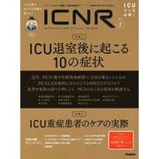 ＩＣＮＲ　Ｖｏｌ．７　Ｎｏ．２（Ｉｎｔｅｎｓｉｖｅ　Ｃａｒｅ　Ｎｕｒｓｉｎｇ　Ｒｅｖｉｅｗ）－ＩＣＵ退室後に起こる１０の症状 [単行本]