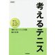 考えるテニス―読めばテニスが楽しくなる、強くなる。「勝てるヒント」135話 新装版 [単行本]