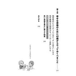 ヨドバシ Com 定年男子 定年女子 45歳から始める 金持ち老後 入門 日経ビジネス人文庫 文庫 通販 全品無料配達