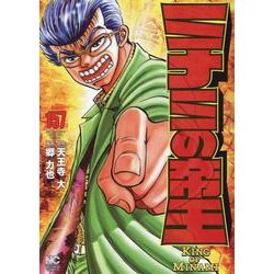 ヨドバシ Com ミナミの帝王 １５７ ニチブンコミックス コミック 通販 全品無料配達