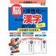脳が活性化する大人の漢字　脳ドリル　小学漢字１０２６字編(元気脳練習帳) [単行本]