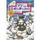 ダヤン、奇妙な夢をみる(ダヤンの冒険物語) [単行本]