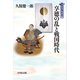 享徳の乱と戦国時代(列島の戦国史〈1〉) [全集叢書]