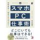 時短成功!効率200%UP!スマホ×PC仕事術(アスカビジネス) [単行本]