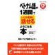 CD BOOK ベトナム語が1週間でいとも簡単に話せるようになる本(アスカカルチャー) [単行本]