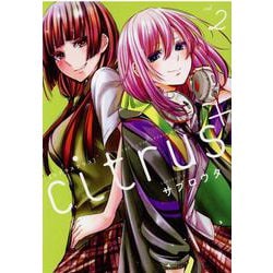 citrus +（2）<2>(百合姫コミックス) [コミック]