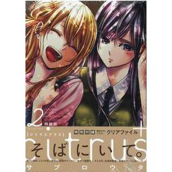 ヨドバシ Com Citrus 2 特装版 2 百合姫コミックス コミック 通販 全品無料配達