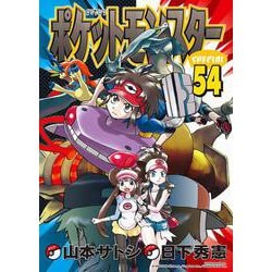 ヨドバシ Com ポケットモンスタースペシャル ５４ てんとう虫コミックス 少年 コミック 通販 全品無料配達