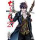 ちるらん 新撰組鎮魂歌<27>(ゼノンコミックス) [コミック]