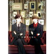 窮鼠はチーズの夢を見る オールインワンエディション(フラワーコミックス α) [コミック]