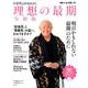 江原啓之がみちびく　令和版　理想の最期(ムック) [ムックその他]