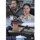 還らざる海 HDリマスター版 [DVD]