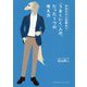 本当の力に目醒めて「うまくいく」人の、たった1つの考え方 [単行本]
