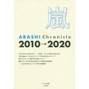 嵐―ARASHI Chronicle 2010→2020 [単行本]