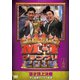 M-1グランプリ2019～史上最高681点の衝撃～ [DVD]