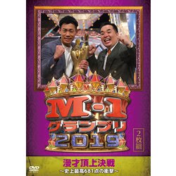 M-1グランプリ2019～史上最高681点の衝撃～ [DVD]