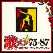 歌メン★75-87 男性ヴォーカル・セレクション