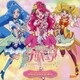 寺田志保 他／ヒーリングっど□プリキュア オリジナル・サウンドトラック1 プリキュア・サウンド・ガーデン!!