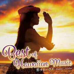 恋するハワイ～Best of Hawaiian Music