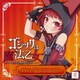 CAVE／ゴシックは魔法乙女 キャラクターソングCD ジギタリス 「Death or Donut!!!!」