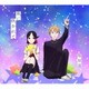 福原遥／風に吹かれて