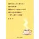 我々はどこから来たか?我々は何者?我々はどこに向かうのか?我々の存在意義は?―現代人類学の人間観 [単行本]