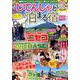じてんしゃと泊まる宿 2020-2021(GW MOOK<581>) [ムックその他]