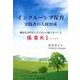 インクルーシブ保育実践者の人材育成－職場を活性化し学び合いの風土をつくる保育KI [単行本]