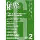 GREEN REPORT 2020 2 [単行本]