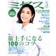 ミセス 2020年 05月号 [雑誌]
