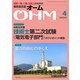 OHM (オーム) 2020年 04月号 [雑誌]