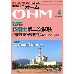 OHM (オーム) 2020年 04月号 [雑誌]