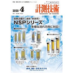計測技術 2020年 04月号 [雑誌]