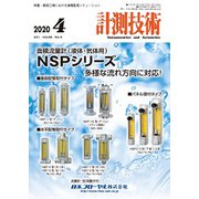 計測技術 2020年 04月号 [雑誌]