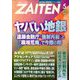 ZAITEN (財界展望) 2020年 05月号 [雑誌]