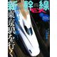 新幹線EX (エクスプローラ) 2020年 06月号 [雑誌]