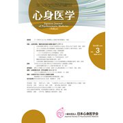 心身医学 2020年 04月号 [雑誌]