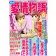 15の愛情物語 2020年 06月号 [雑誌]