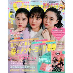 SEVENTEEN (セブンティーン) 2020年 05月号 [雑誌]