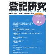 登記研究 2020年 03月号 [雑誌]