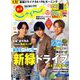 東海 じゃらん 2020年 06月号 [雑誌]