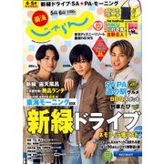 東海 じゃらん 2020年 06月号 [雑誌]