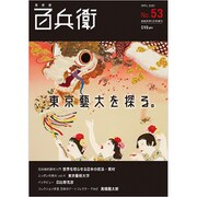 美術屋百兵衛 2020年 05月号 [雑誌]