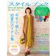 ミセスのスタイルブック 2020年 05月号 [雑誌]