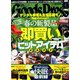 Goods Press (グッズプレス) 2020年 05月号 [雑誌]