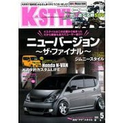 K-STYLE (ケイスタイル) 2020年 05月号 [雑誌]